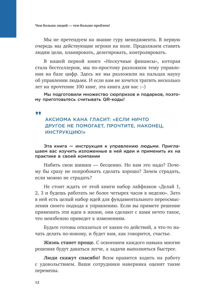 Недушный директор. Как управлять и не страдать